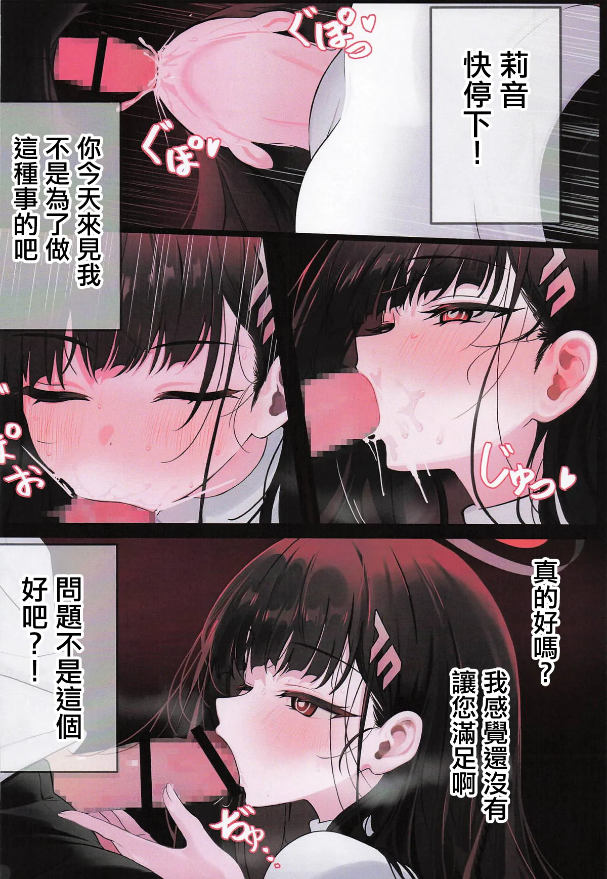 (C104) [HAM★STAR (Yuki, Zei Yon)] ERROR (Blue Archive) [Chinese] 이미지 번호 7