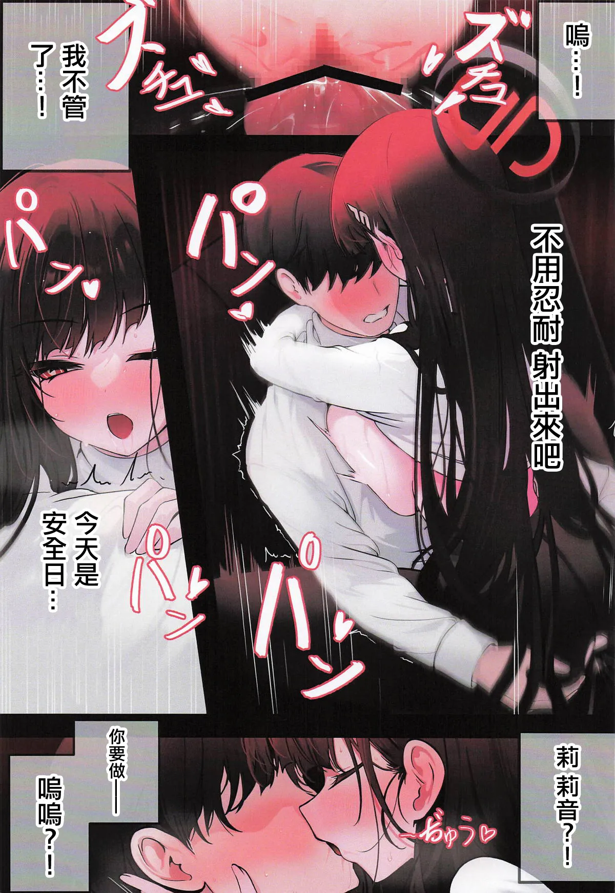 (C104) [HAM★STAR (Yuki, Zei Yon)] ERROR (Blue Archive) [Chinese] 이미지 번호 14