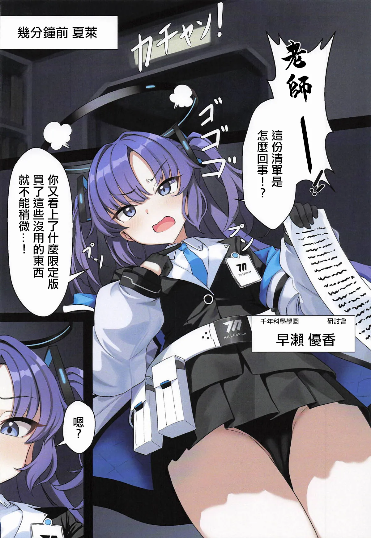 (C104) [HAM★STAR (Yuki, Zei Yon)] ERROR (Blue Archive) [Chinese] 이미지 번호 19