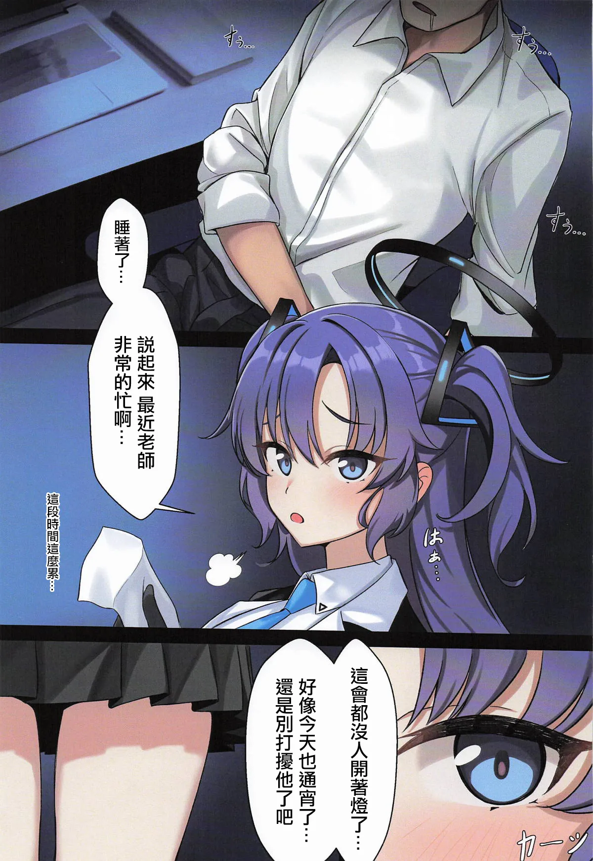 (C104) [HAM★STAR (Yuki, Zei Yon)] ERROR (Blue Archive) [Chinese] 이미지 번호 20