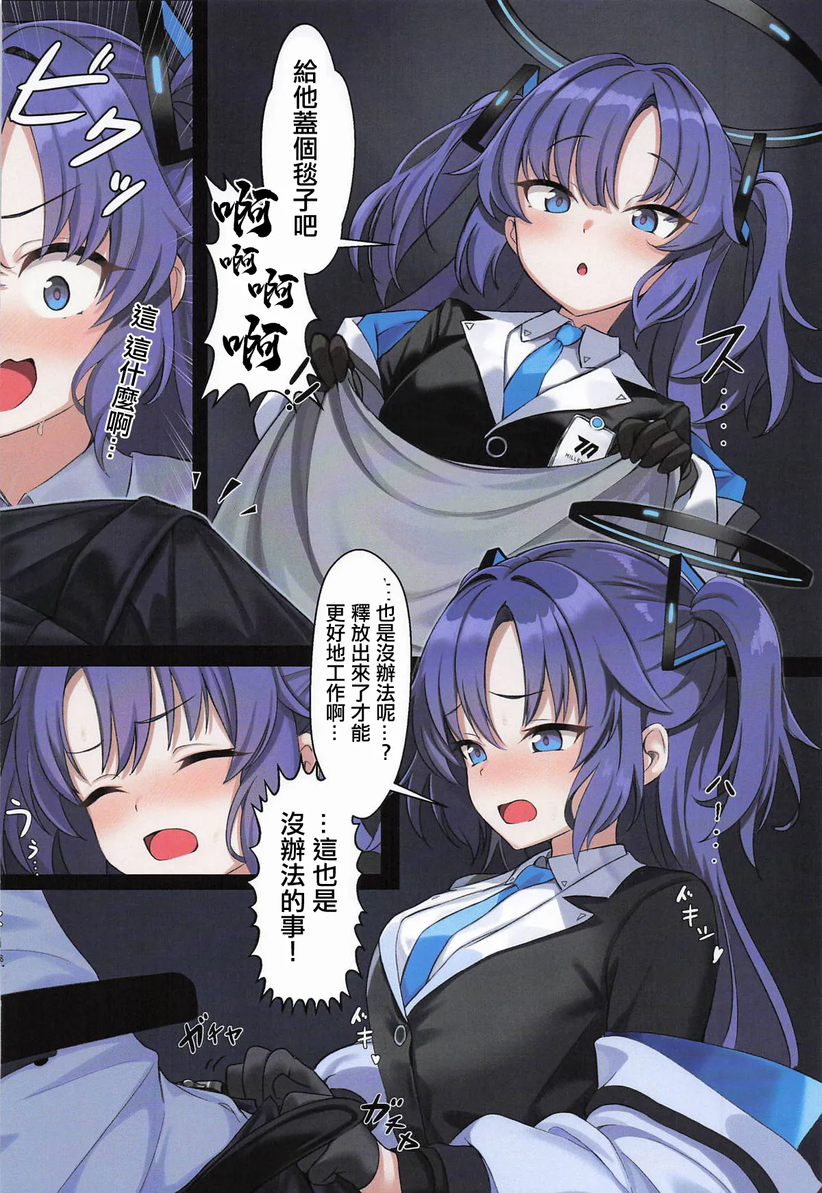 (C104) [HAM★STAR (Yuki, Zei Yon)] ERROR (Blue Archive) [Chinese] 이미지 번호 21