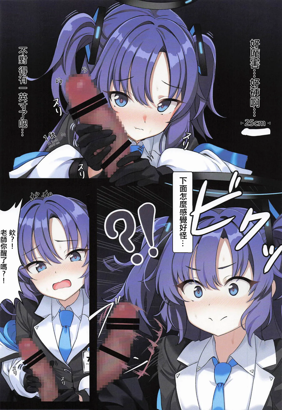 (C104) [HAM★STAR (Yuki, Zei Yon)] ERROR (Blue Archive) [Chinese] 이미지 번호 23