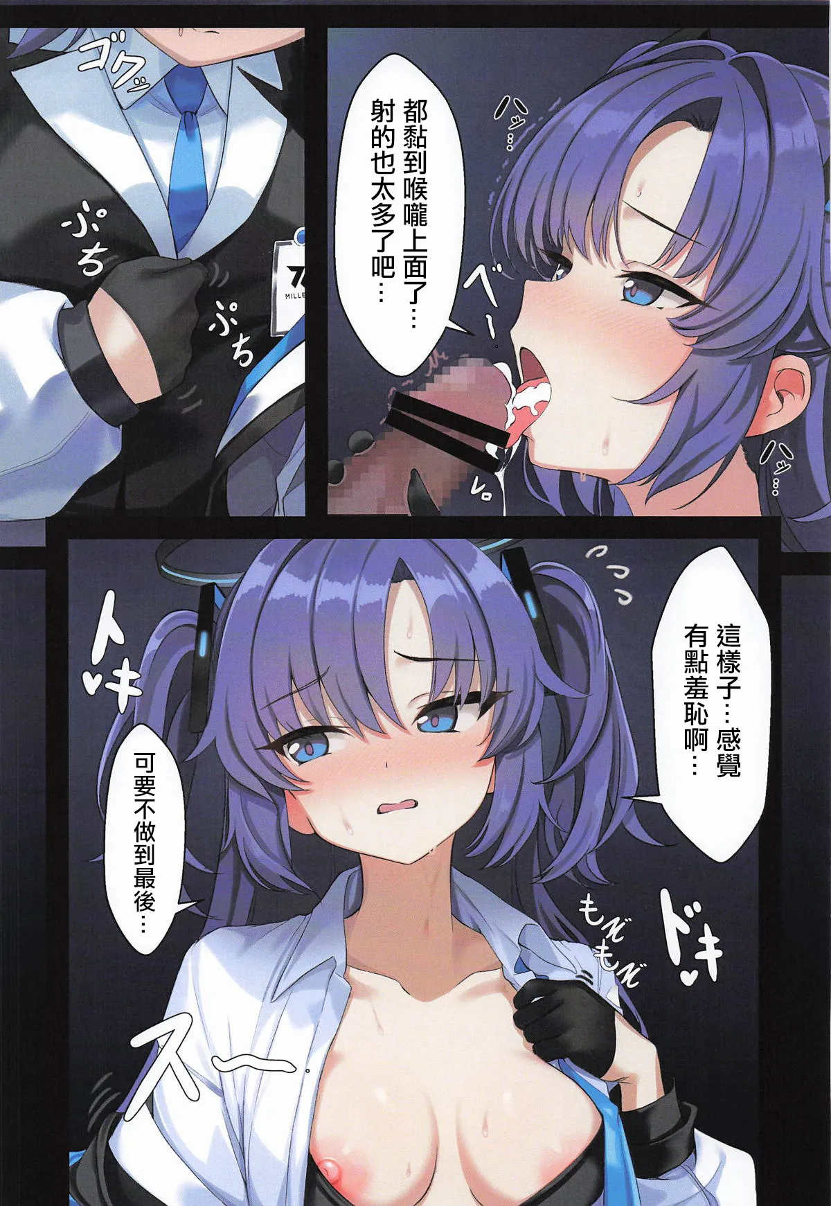 (C104) [HAM★STAR (Yuki, Zei Yon)] ERROR (Blue Archive) [Chinese] 이미지 번호 26