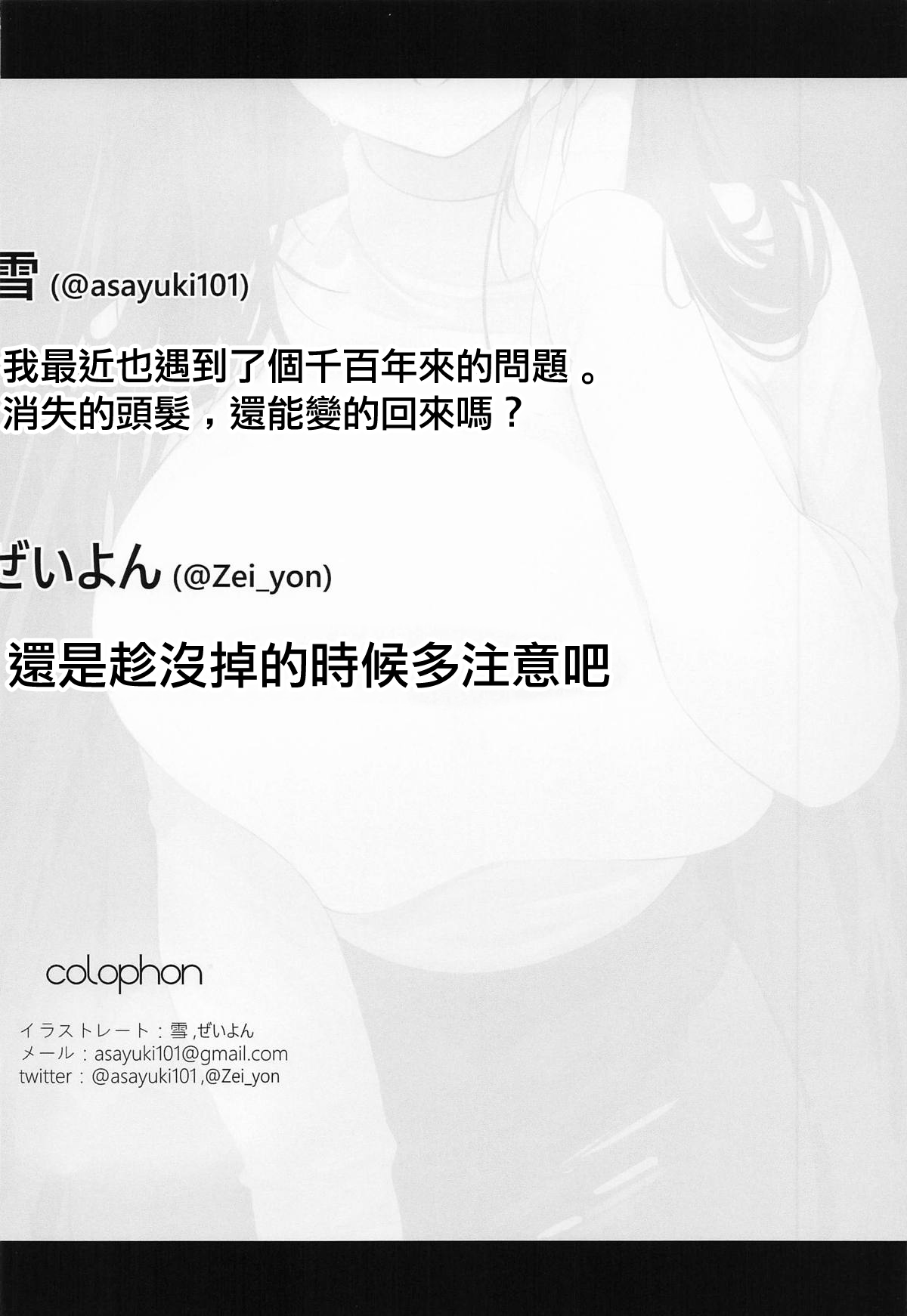 (C104) [HAM★STAR (Yuki, Zei Yon)] ERROR (Blue Archive) [Chinese] 이미지 번호 32