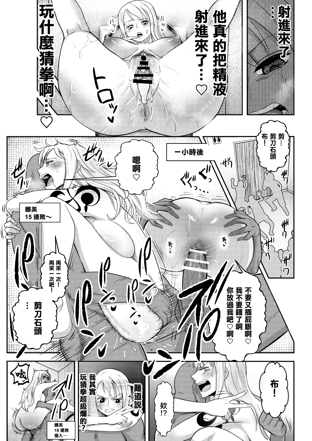 [Shimono Cable] Hage Mob to Nami-san Wakarase Honban Yakyuuken | 光頭男和娜美一決雌雄本番野球拳 (One Piece) [Chinese] numero di immagine  25