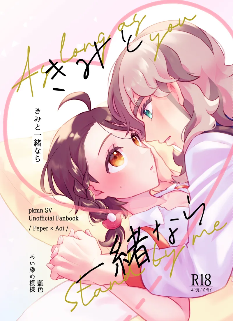 [Ai somemoyō]Kimi to isshonara[Pokemon violet and scarlet ) imagen número 1