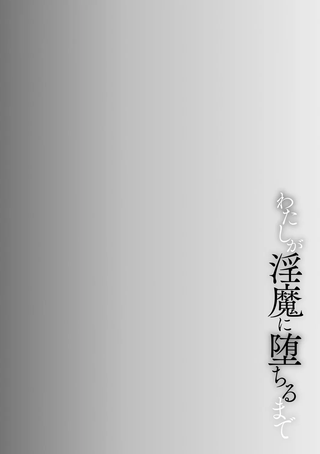 [Bullet] Watashi ga Inma ni Ochiru made I Until I Fall Into a Demon ch.3 [English][Digital] imagen número 2