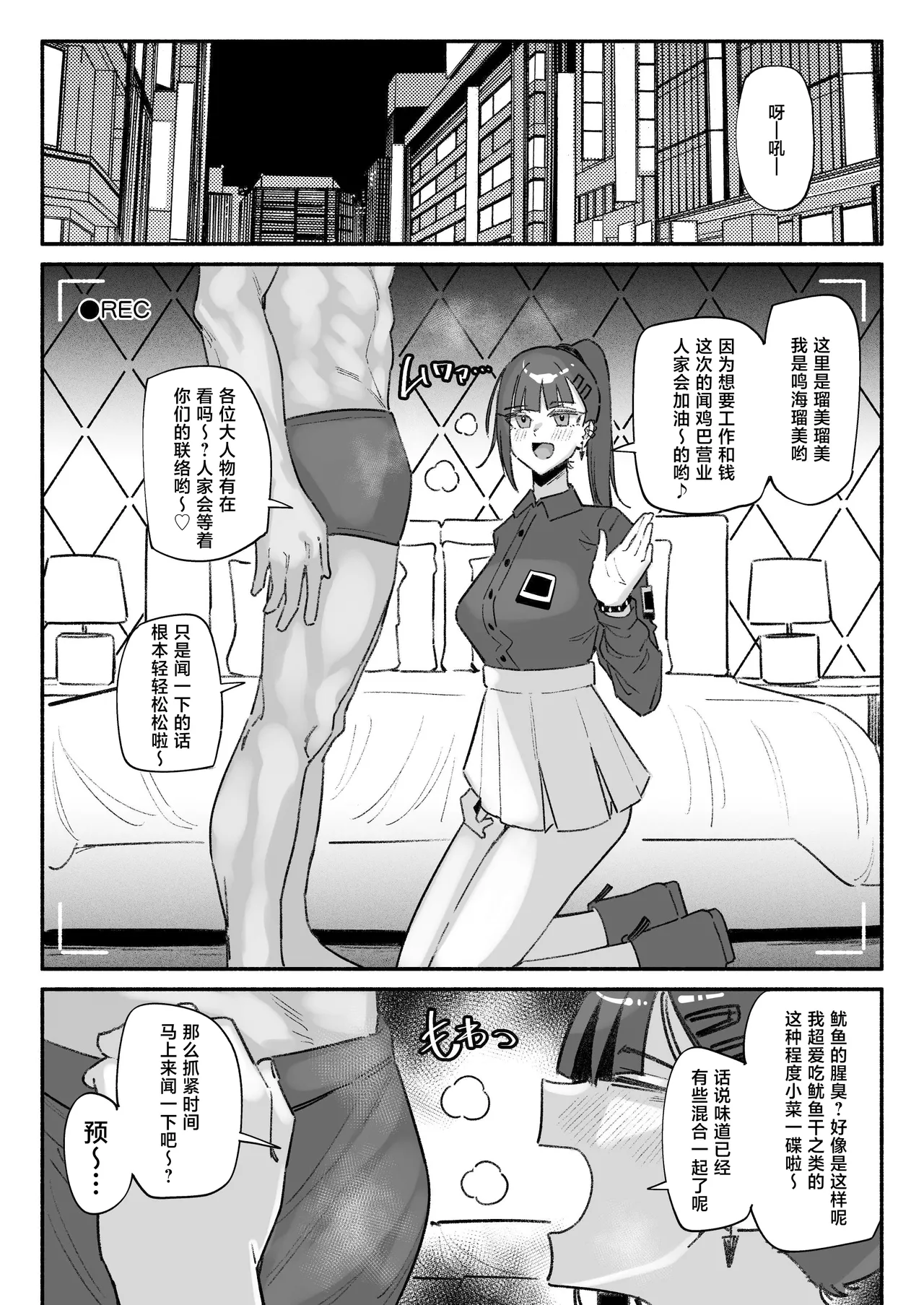 [有機風味] ちん嗅ぎ営業アイドル[中国翻訳] image number 2