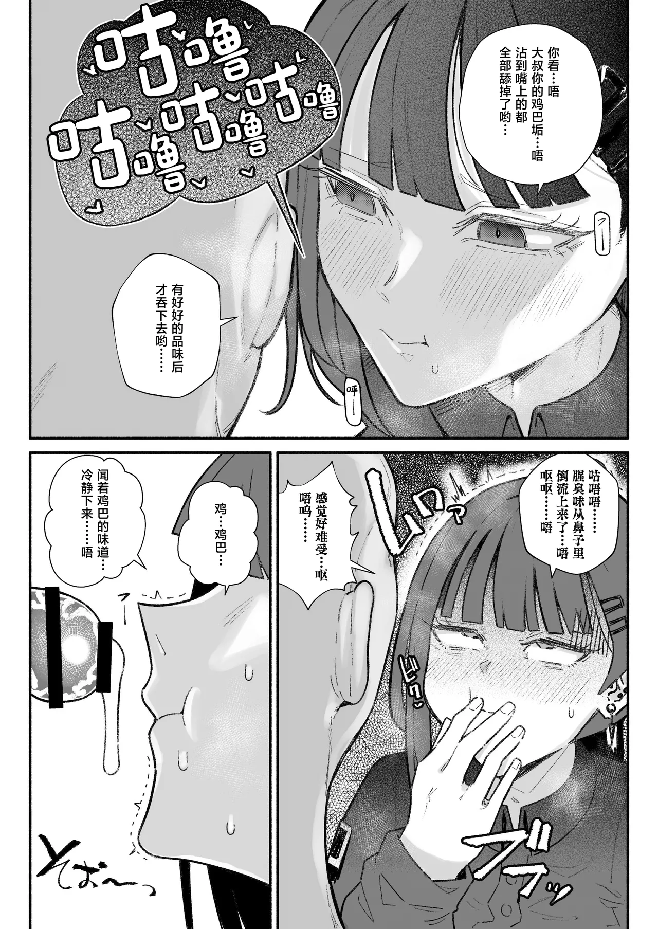 [有機風味] ちん嗅ぎ営業アイドル[中国翻訳] image number 8