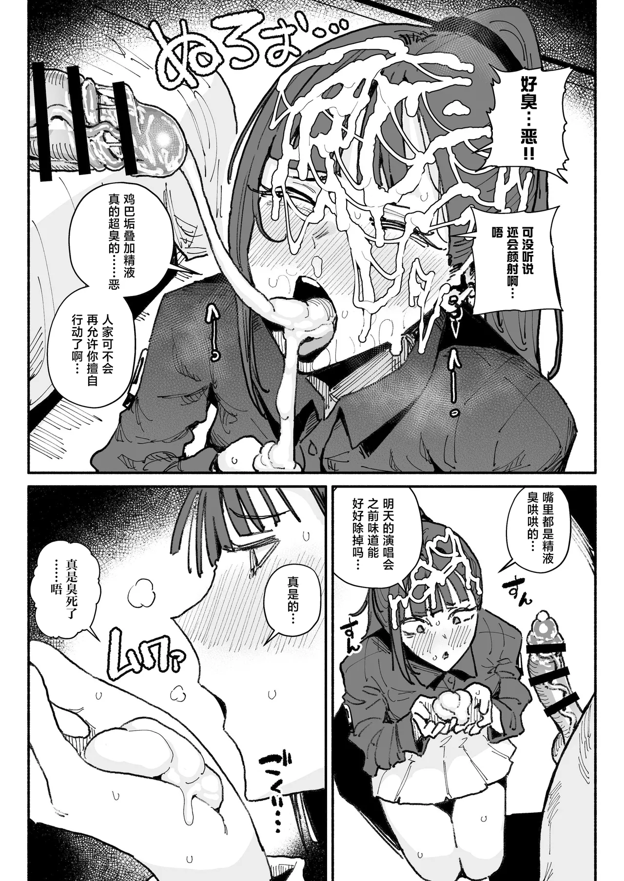 [有機風味] ちん嗅ぎ営業アイドル[中国翻訳] image number 18