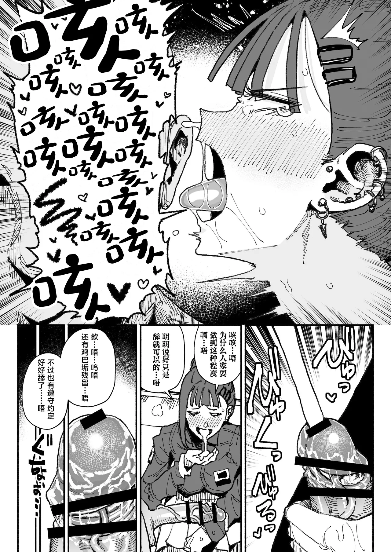 [有機風味] ちん嗅ぎ営業アイドル[中国翻訳] image number 21