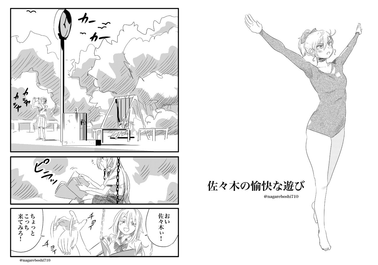 [可愛子ちゃん] 佐々木の愉快な遊び изображение № 1