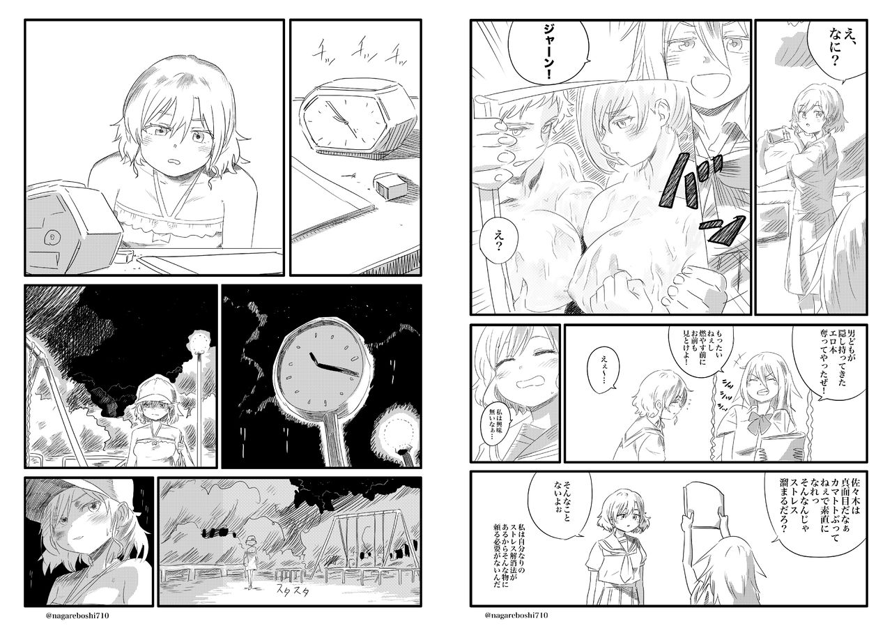 [可愛子ちゃん] 佐々木の愉快な遊び изображение № 2