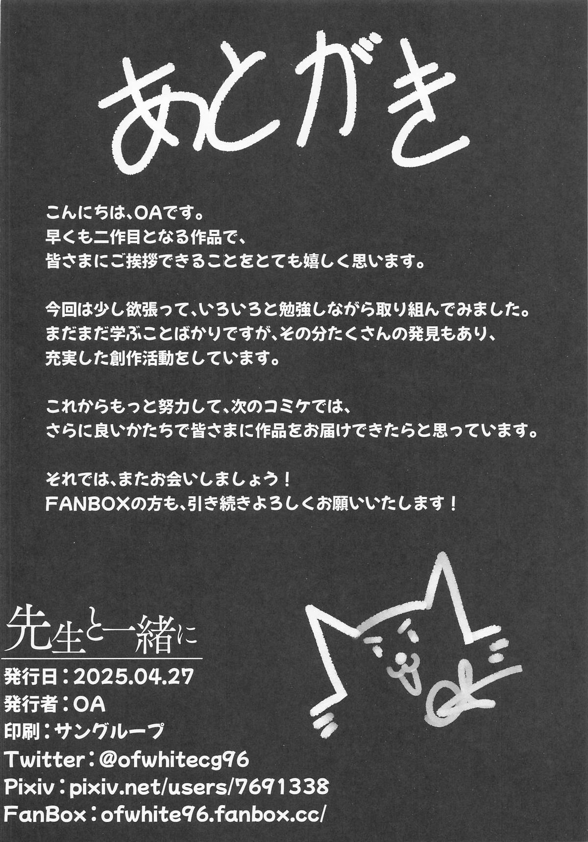 [OA] 先生と一緒に2 Bildnummer 24