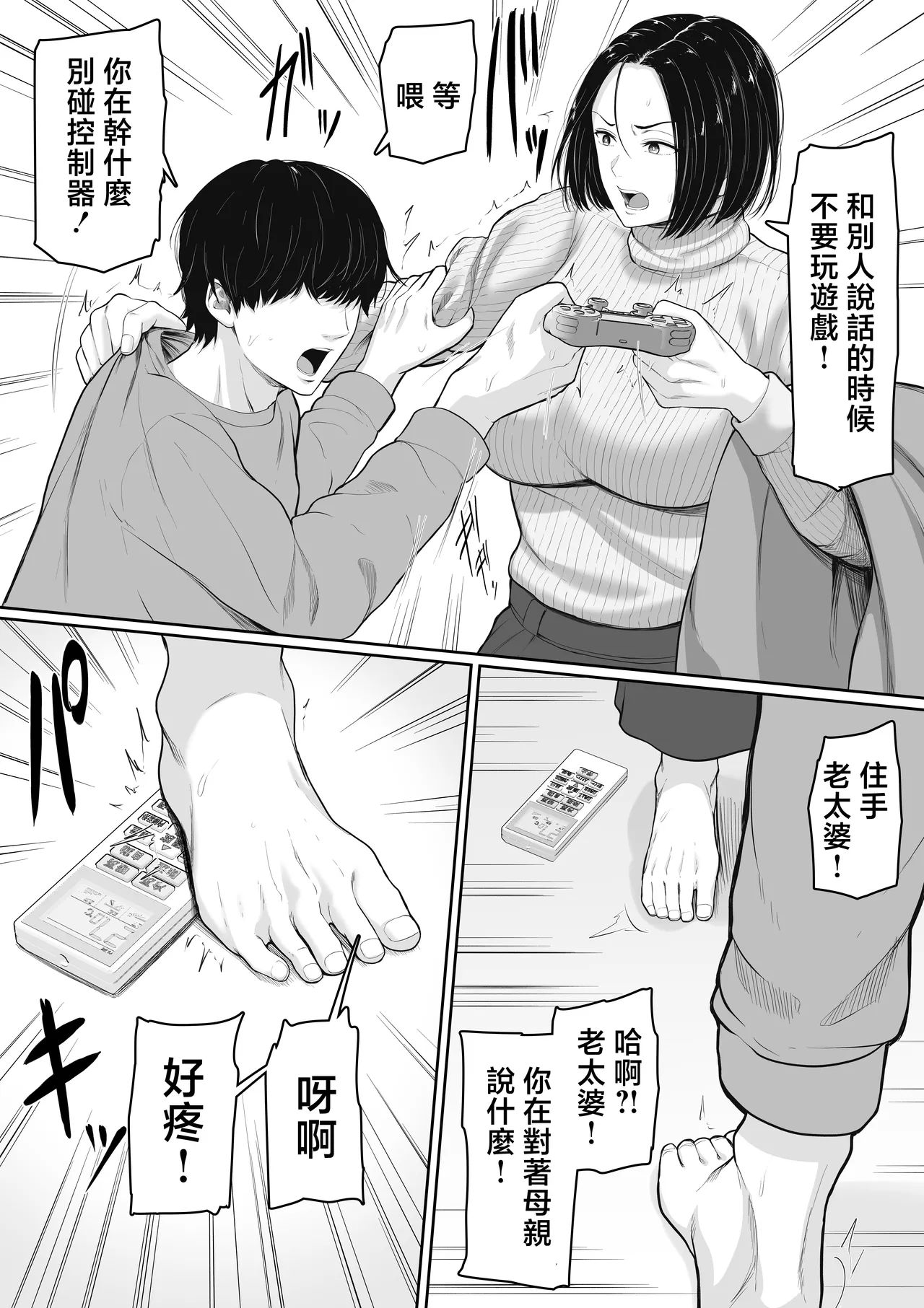 [Kuruto] Kimottama Kaa-chan to Kenka Bakari no Neet no Ore ga Kaa-san ni Nakadashi shite kara Nakayoku natta Hanashi [Chinese] image number 4