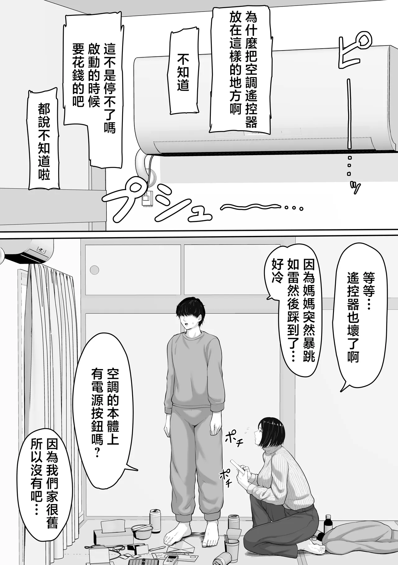 [Kuruto] Kimottama Kaa-chan to Kenka Bakari no Neet no Ore ga Kaa-san ni Nakadashi shite kara Nakayoku natta Hanashi [Chinese] image number 5