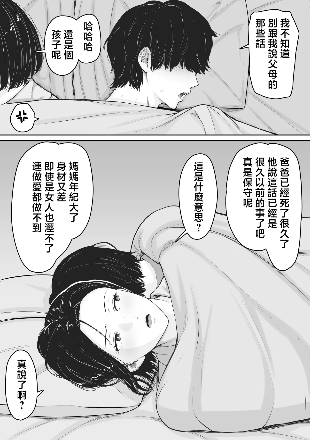 [Kuruto] Kimottama Kaa-chan to Kenka Bakari no Neet no Ore ga Kaa-san ni Nakadashi shite kara Nakayoku natta Hanashi [Chinese] image number 7