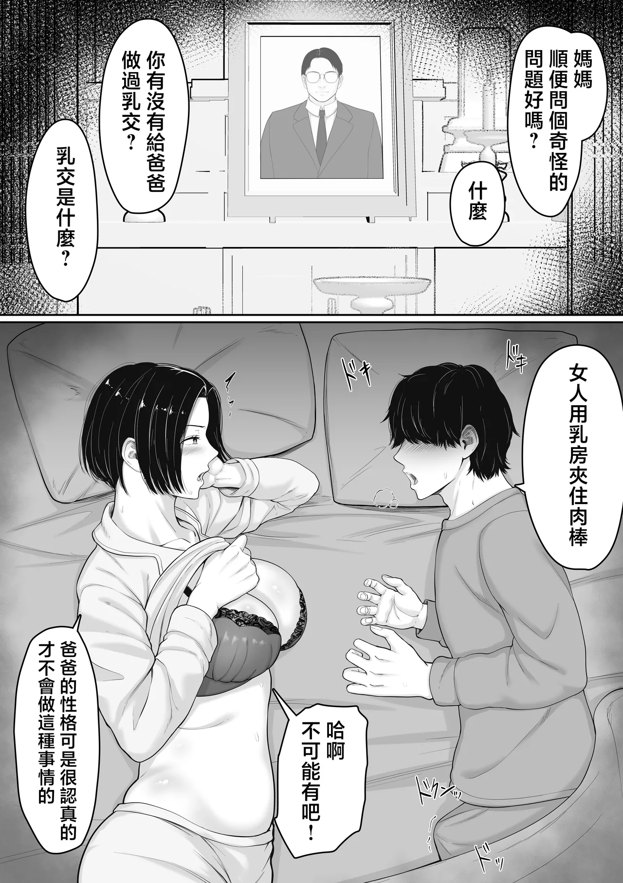 [Kuruto] Kimottama Kaa-chan to Kenka Bakari no Neet no Ore ga Kaa-san ni Nakadashi shite kara Nakayoku natta Hanashi [Chinese] image number 10