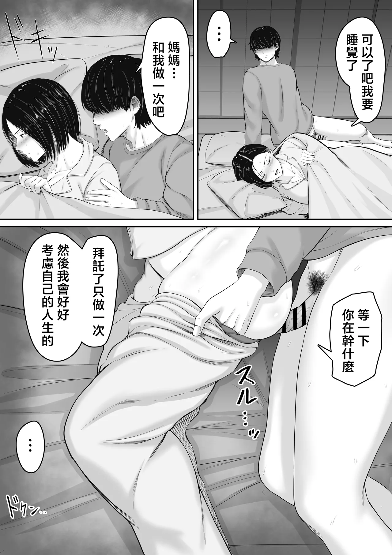 [Kuruto] Kimottama Kaa-chan to Kenka Bakari no Neet no Ore ga Kaa-san ni Nakadashi shite kara Nakayoku natta Hanashi [Chinese] image number 22