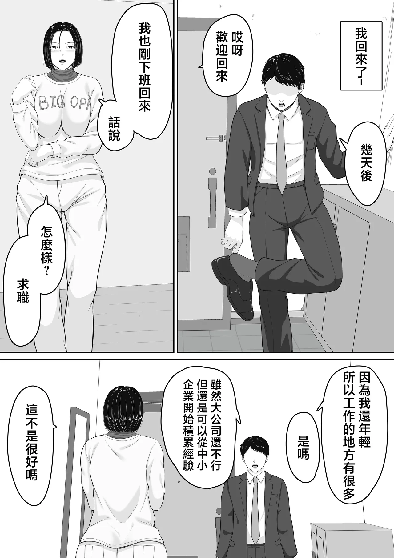 [Kuruto] Kimottama Kaa-chan to Kenka Bakari no Neet no Ore ga Kaa-san ni Nakadashi shite kara Nakayoku natta Hanashi [Chinese] image number 40