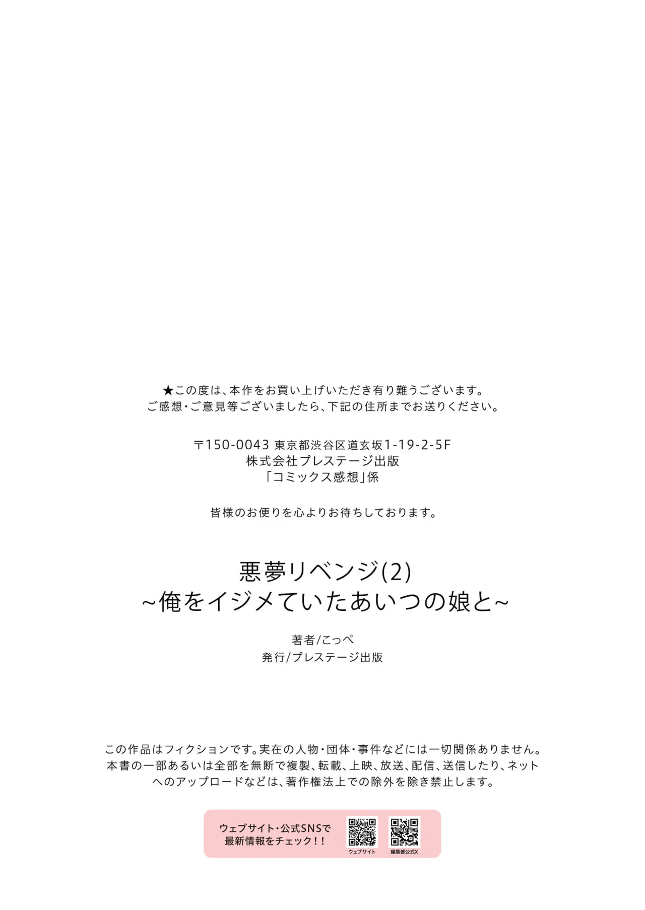 [Coupe] Akumu Revenge 1-3 numero di immagine  62