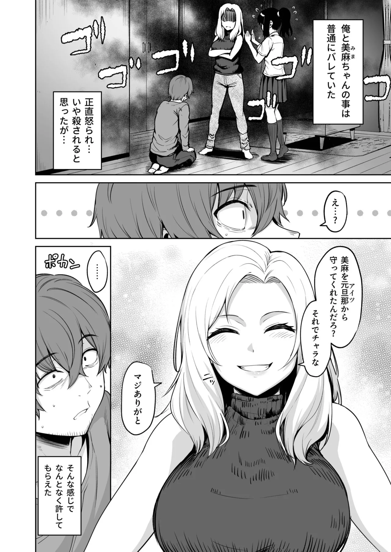 [Coupe] Akumu Revenge 1-3 numero di immagine  65