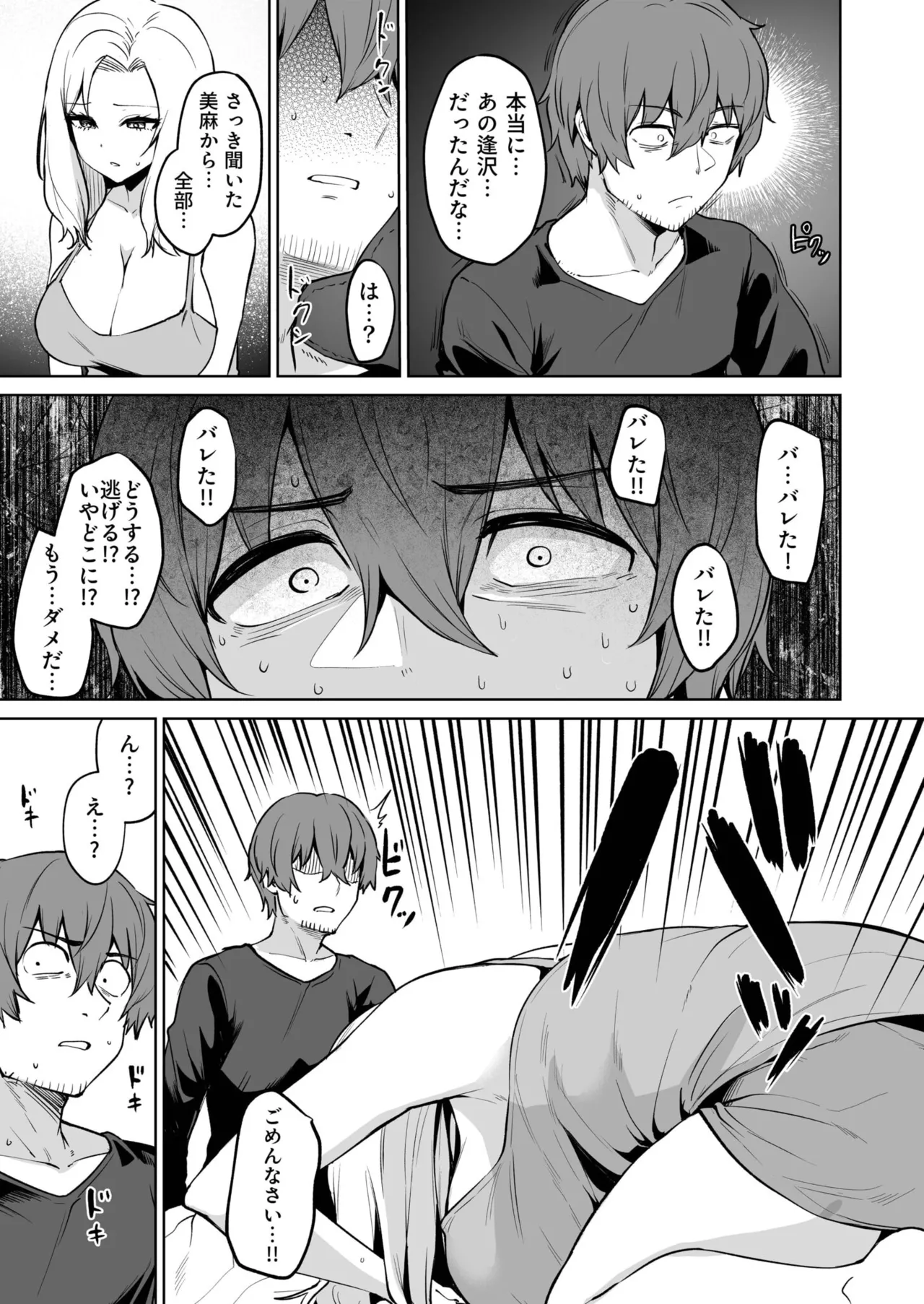 [Coupe] Akumu Revenge 1-3 numero di immagine  75