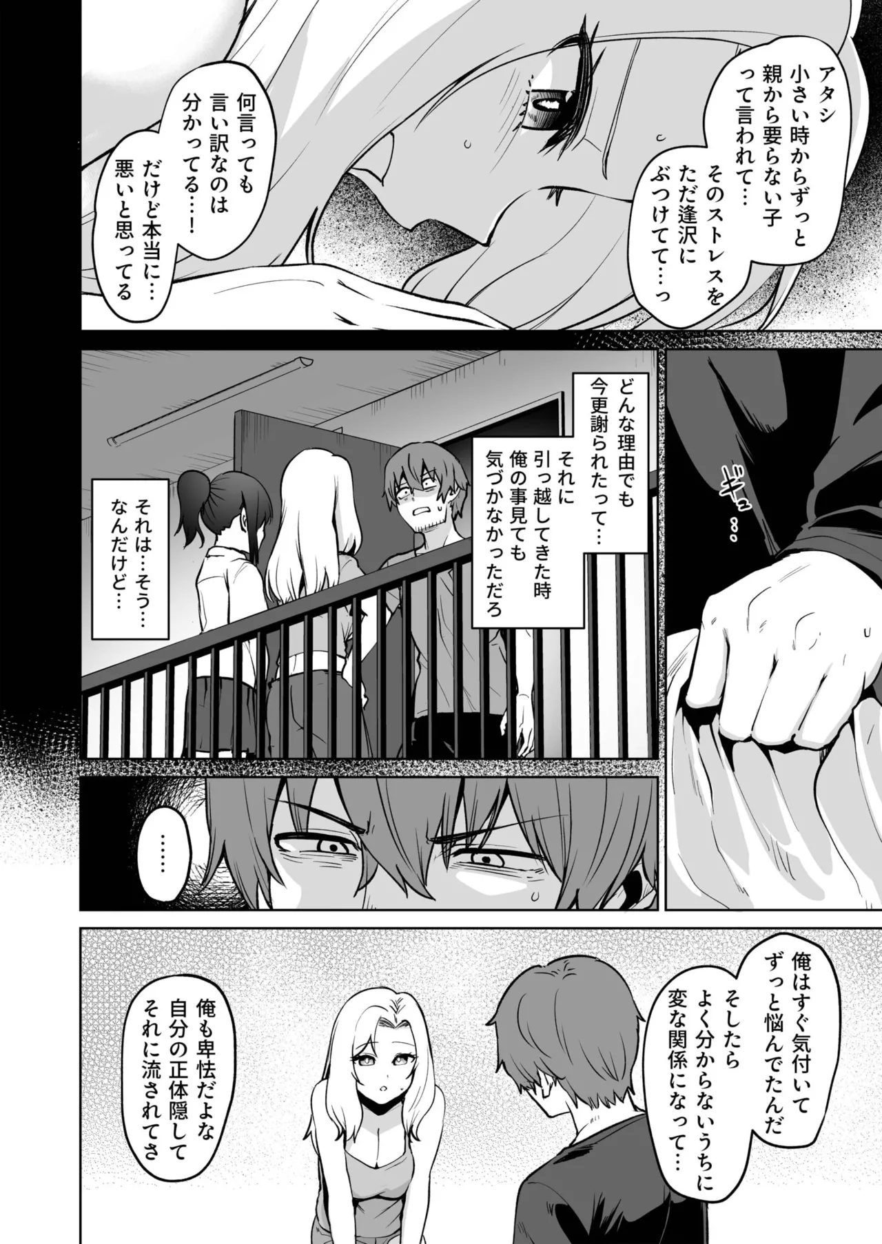 [Coupe] Akumu Revenge 1-3 numero di immagine  76