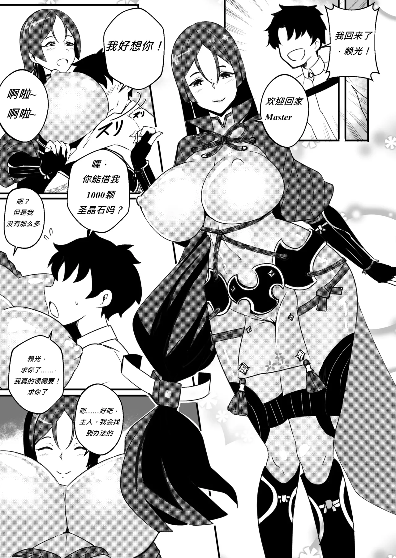 [Merkonig] B-Trayal 45 (FateGrand Order) [Chinese] 이미지 번호 2