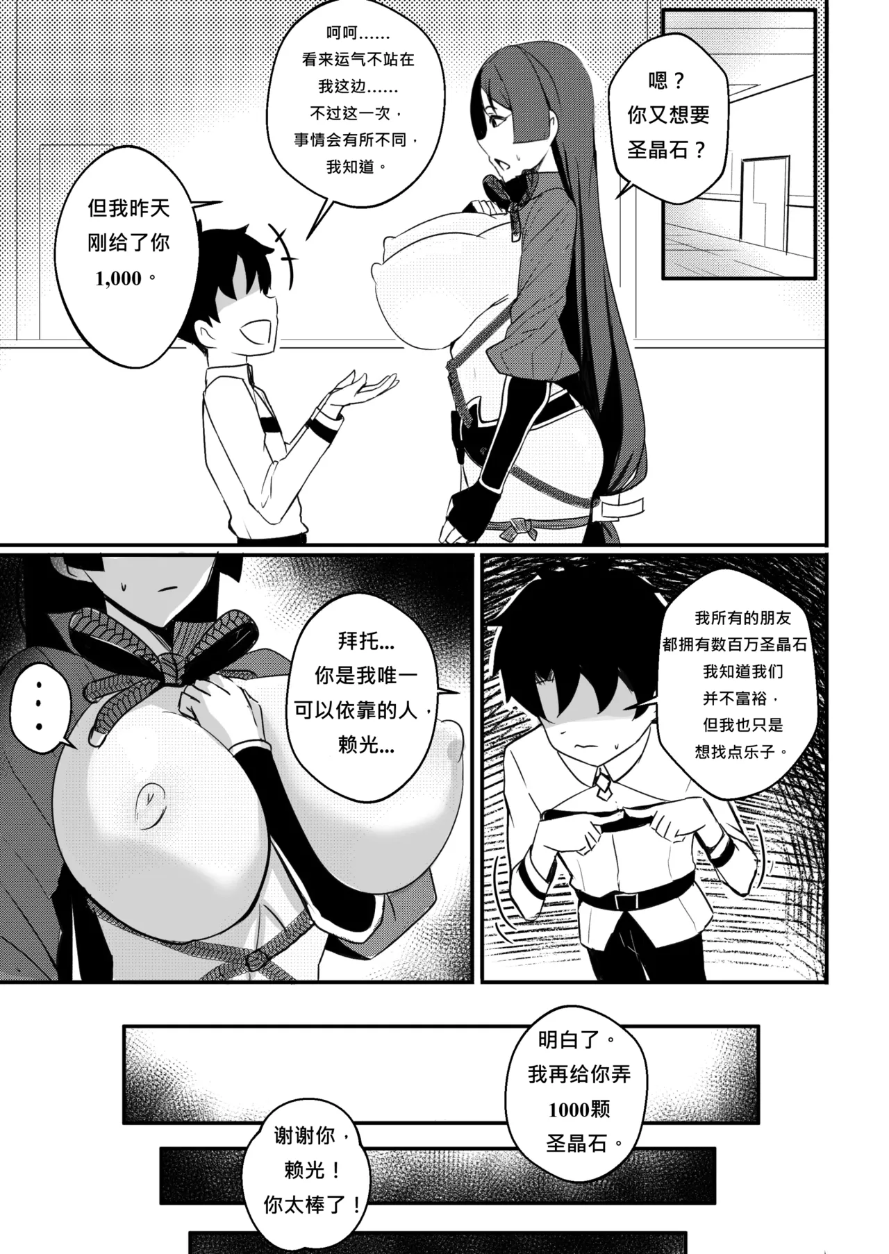 [Merkonig] B-Trayal 45 (FateGrand Order) [Chinese] 이미지 번호 8