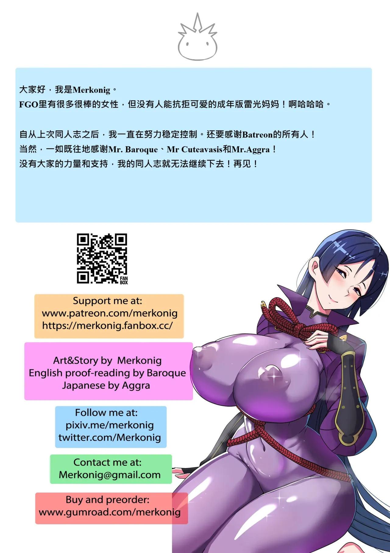 [Merkonig] B-Trayal 45 (FateGrand Order) [Chinese] 이미지 번호 16