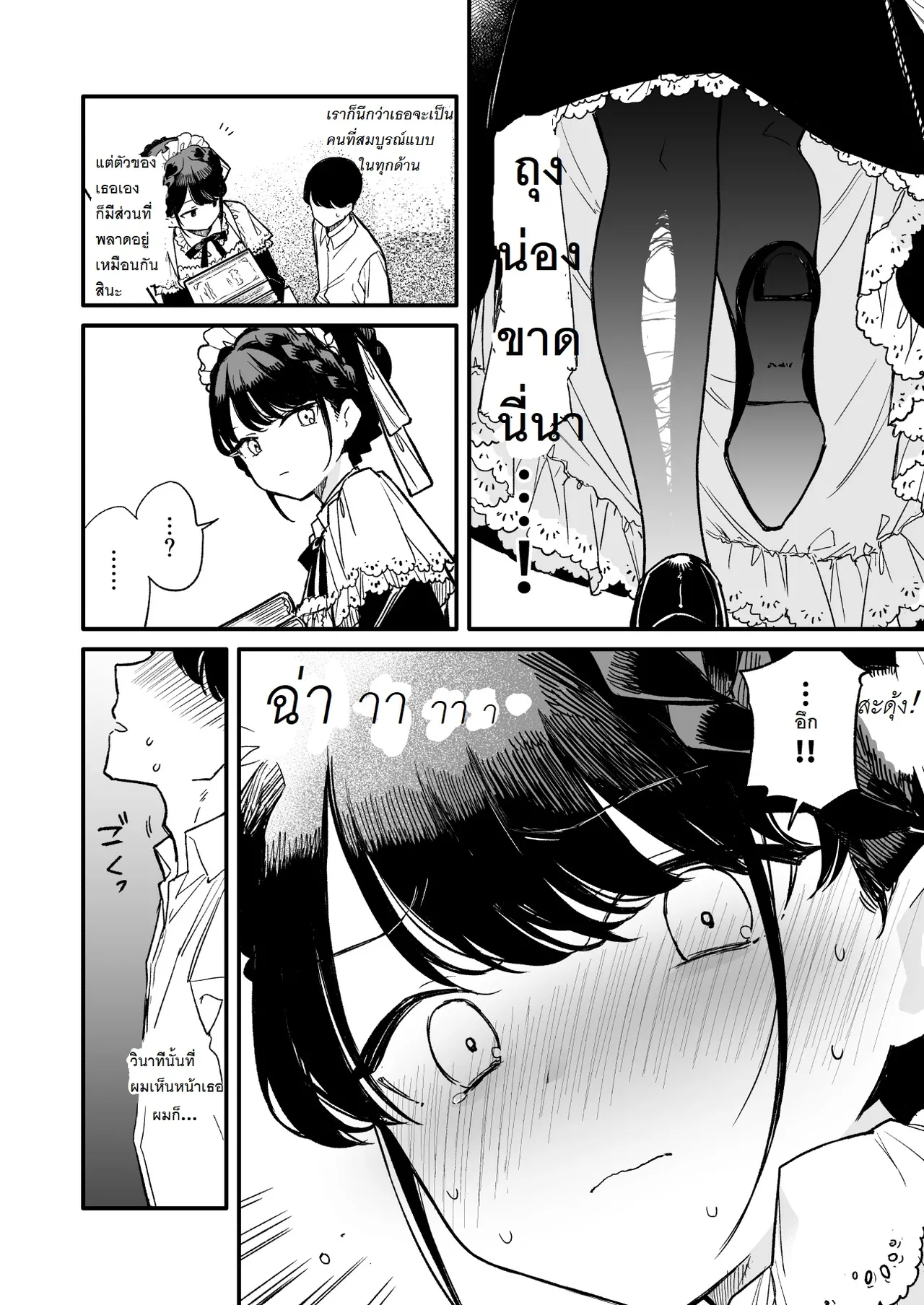 [Mutou Koucha] Tights Maid-san | เมดสาวน่ารักถุงน่องขาด  [Thai ภาษาไทย] [PowerPuffNa] [Digital] 图片编号 4