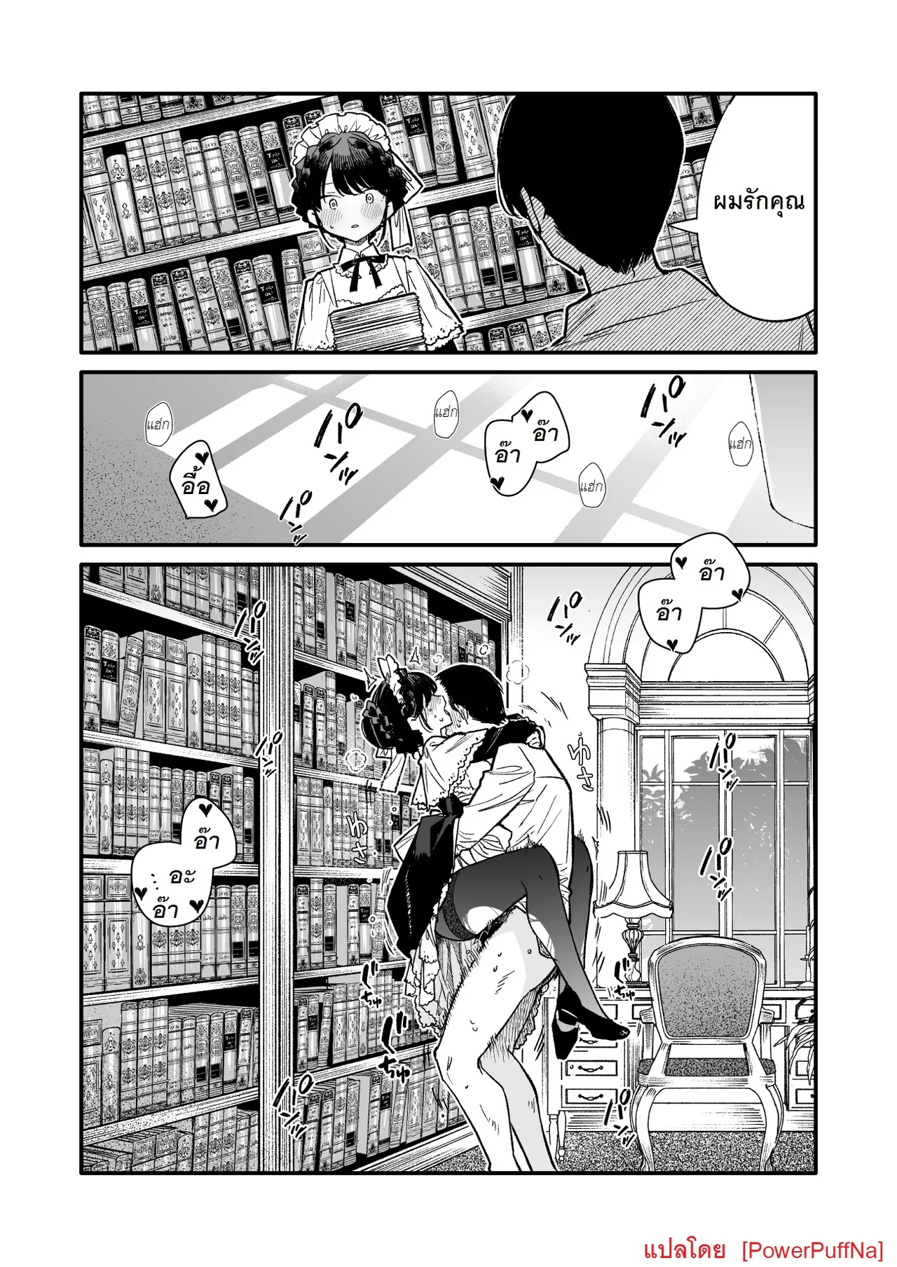 [Mutou Koucha] Tights Maid-san | เมดสาวน่ารักถุงน่องขาด  [Thai ภาษาไทย] [PowerPuffNa] [Digital] 图片编号 5