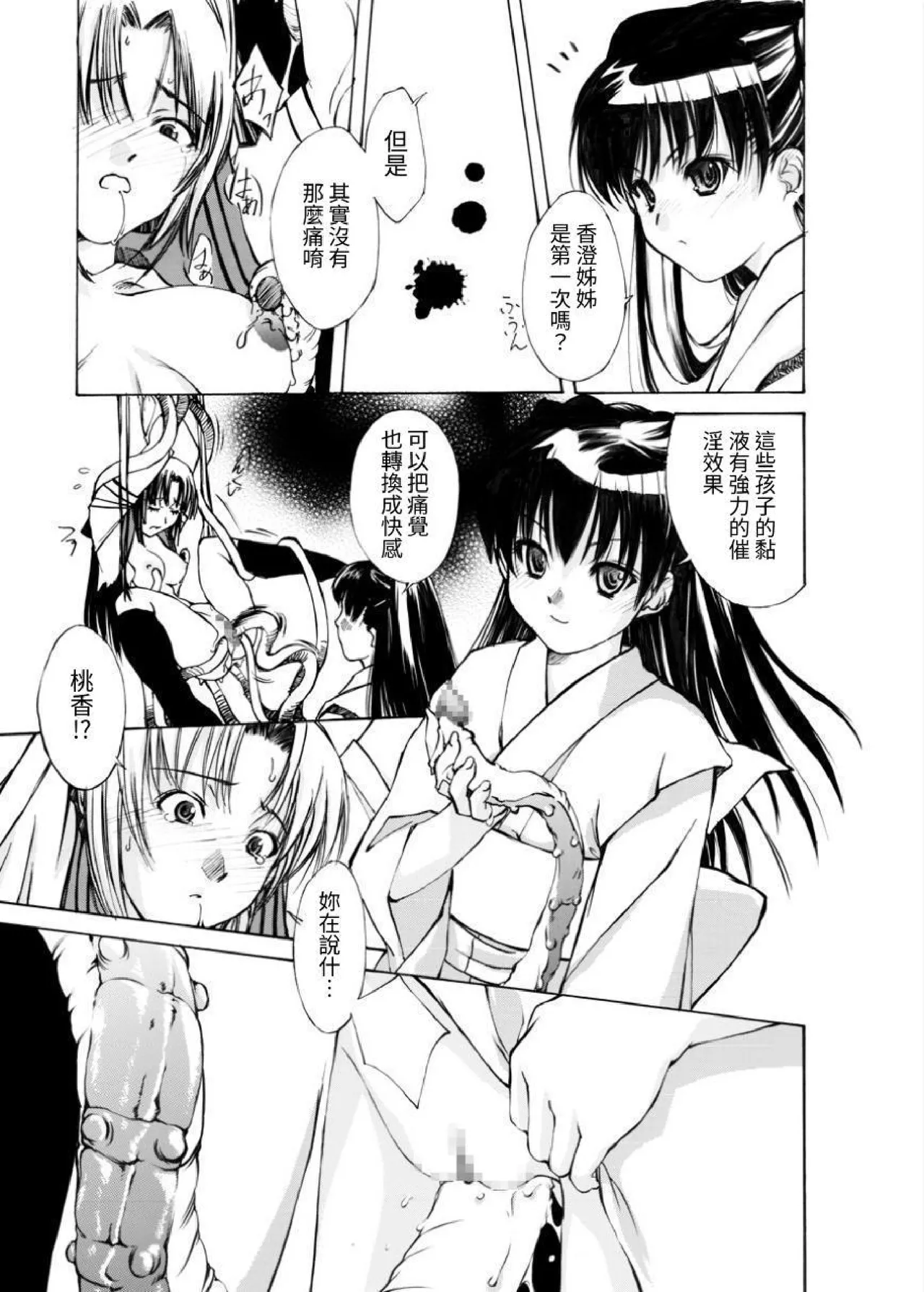 [TGA] 姉妹たちの儀式 ～異形なモノとの交わり～ imagen número 23