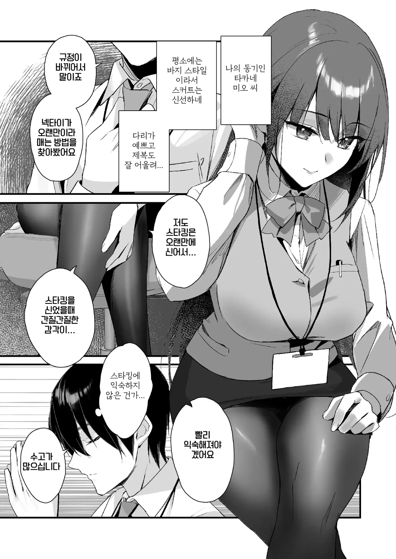 [Haizuriya (Zurita)] PanSto Fetish demo Ii desu ka...? | 팬티 스타킹 페티시라도 괜찮으세요...? [Korean] 이미지 번호 5