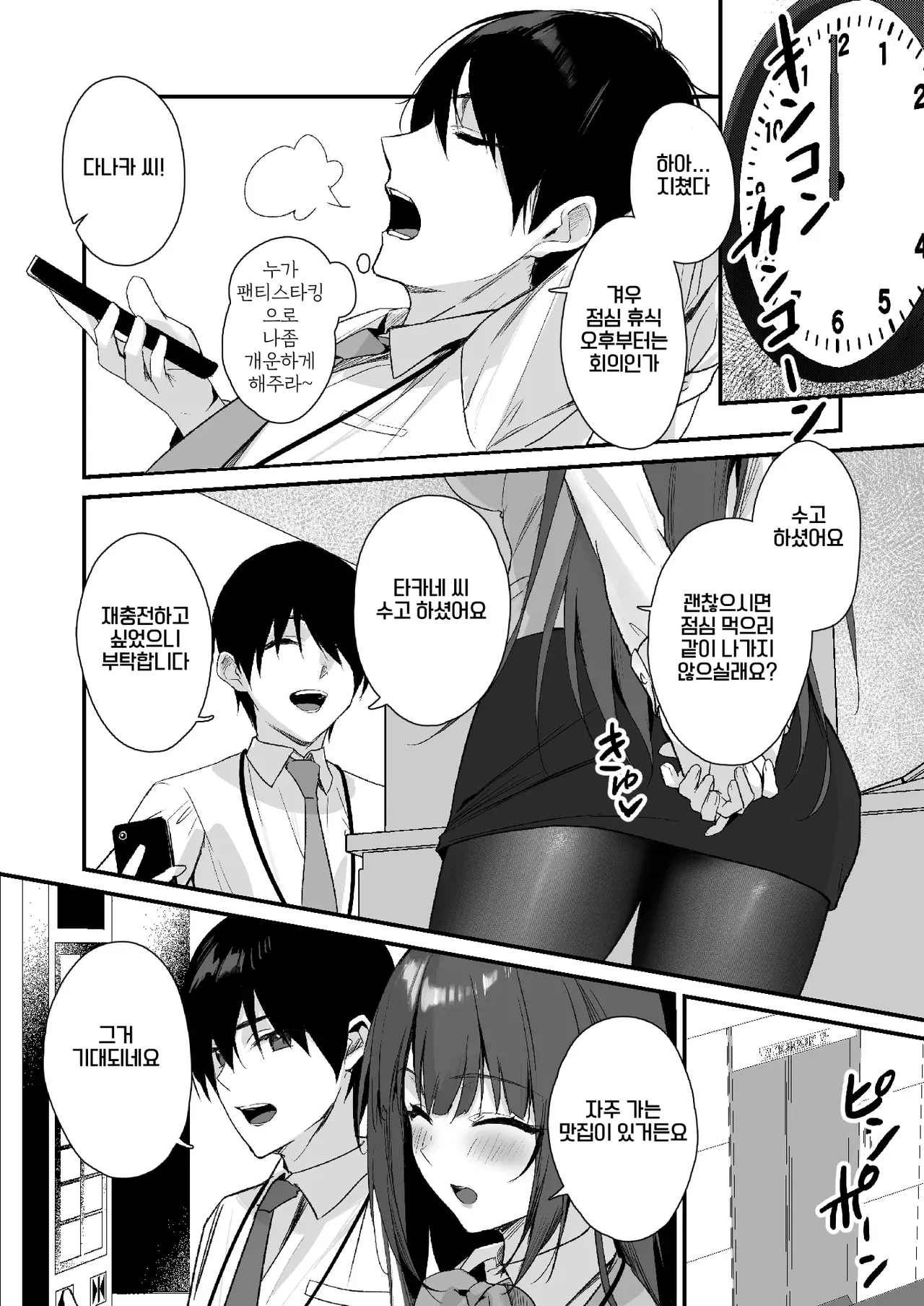 [Haizuriya (Zurita)] PanSto Fetish demo Ii desu ka...? | 팬티 스타킹 페티시라도 괜찮으세요...? [Korean] 이미지 번호 7