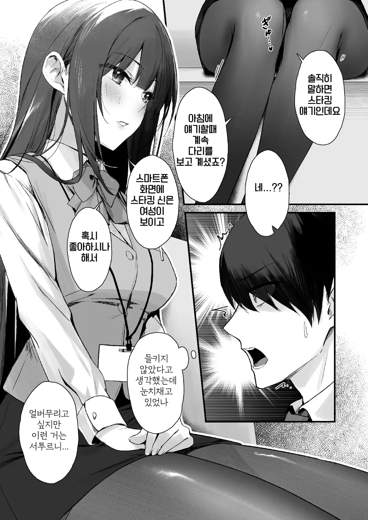 [Haizuriya (Zurita)] PanSto Fetish demo Ii desu ka...? | 팬티 스타킹 페티시라도 괜찮으세요...? [Korean] 이미지 번호 9