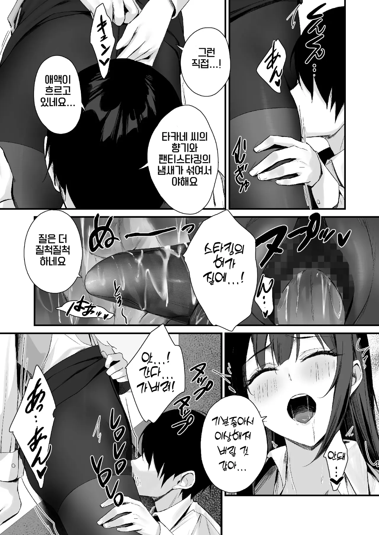 [Haizuriya (Zurita)] PanSto Fetish demo Ii desu ka...? | 팬티 스타킹 페티시라도 괜찮으세요...? [Korean] 이미지 번호 16