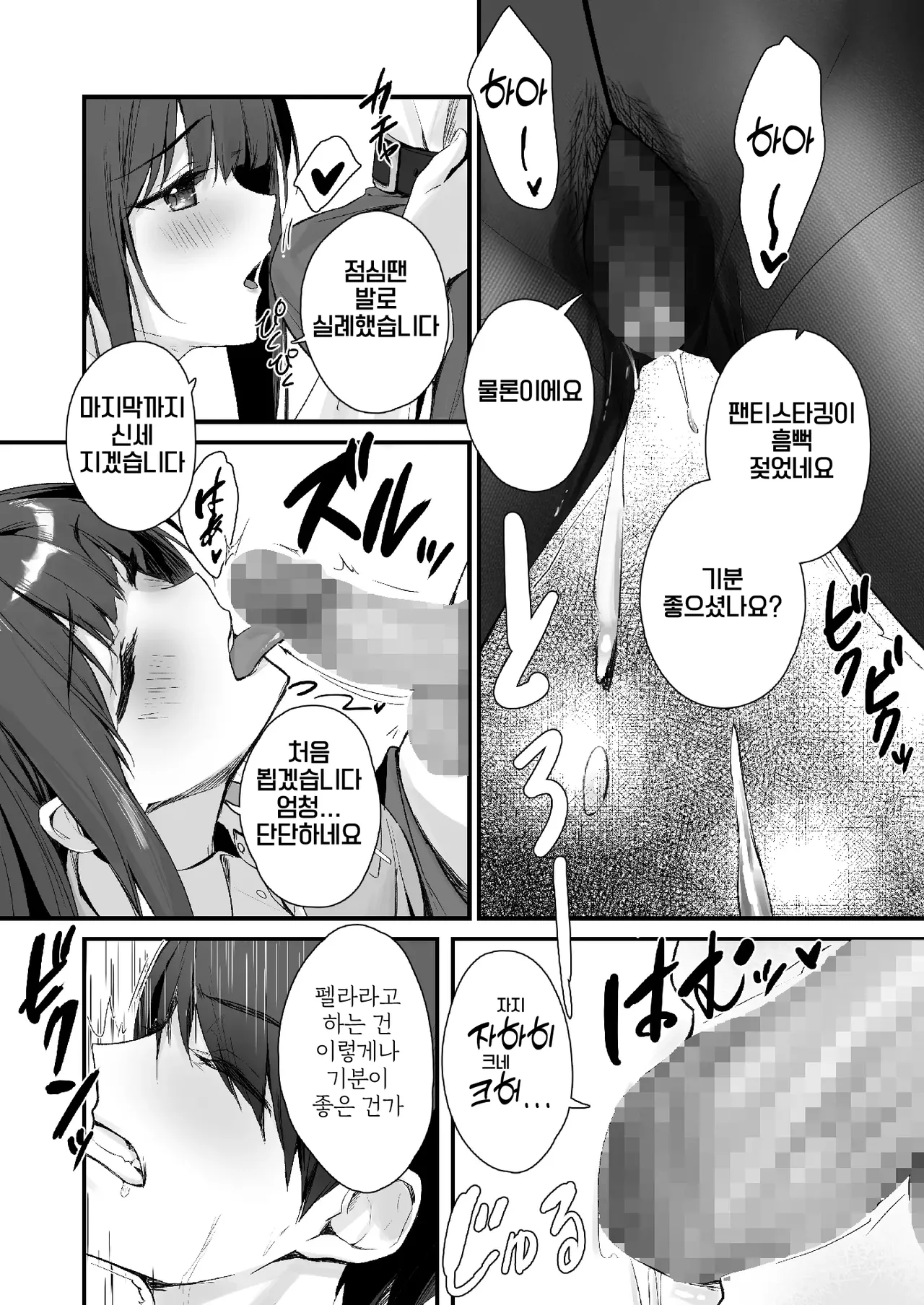 [Haizuriya (Zurita)] PanSto Fetish demo Ii desu ka...? | 팬티 스타킹 페티시라도 괜찮으세요...? [Korean] 이미지 번호 17