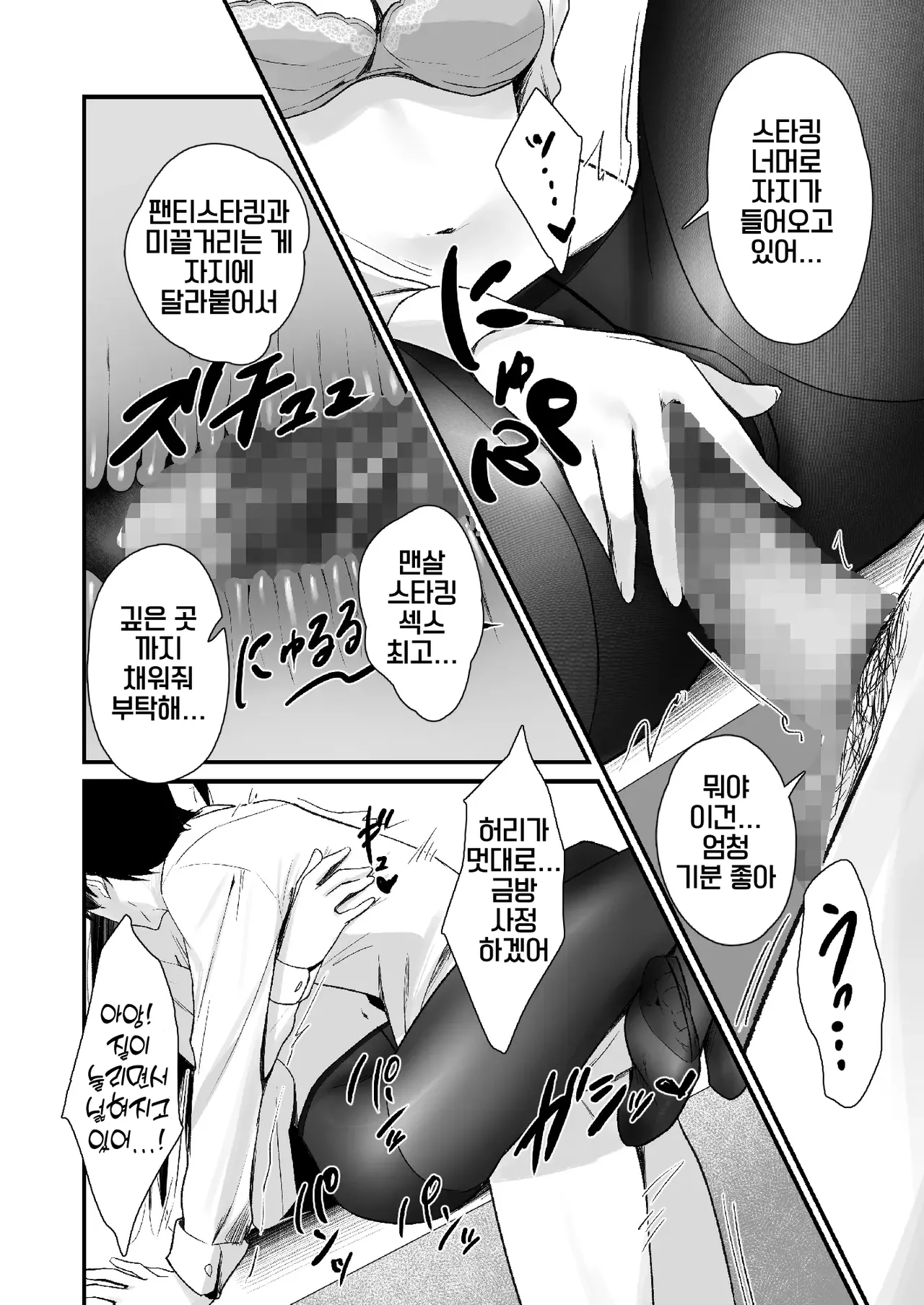 [Haizuriya (Zurita)] PanSto Fetish demo Ii desu ka...? | 팬티 스타킹 페티시라도 괜찮으세요...? [Korean] 이미지 번호 23