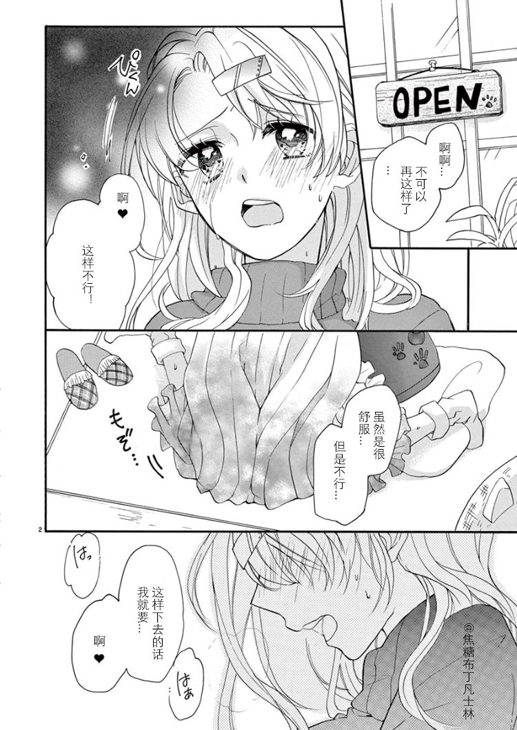 [Yuzuki Chihiro] Maji de Osou kara [Chinese] [凡士林个人汉化] 图片编号 2