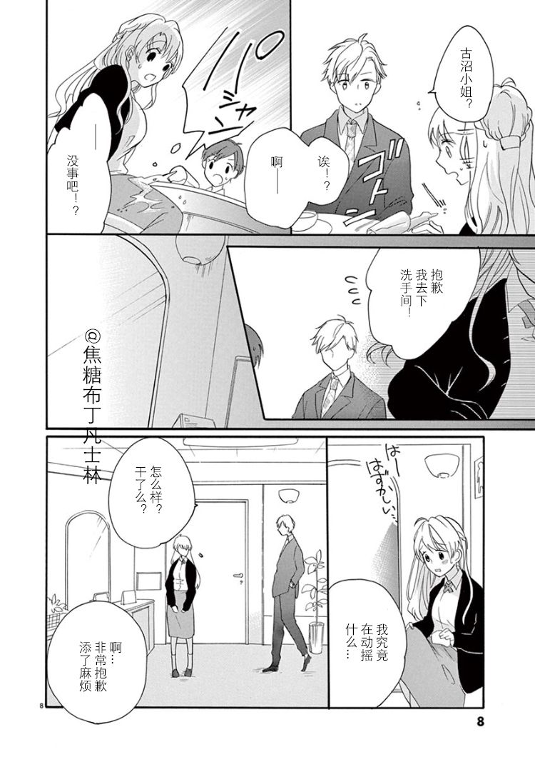 [Yuzuki Chihiro] Maji de Osou kara [Chinese] [凡士林个人汉化] 图片编号 8