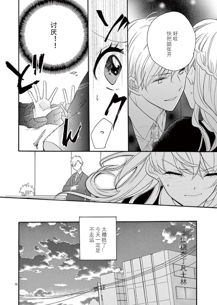 [Yuzuki Chihiro] Maji de Osou kara [Chinese] [凡士林个人汉化] 图片编号 10