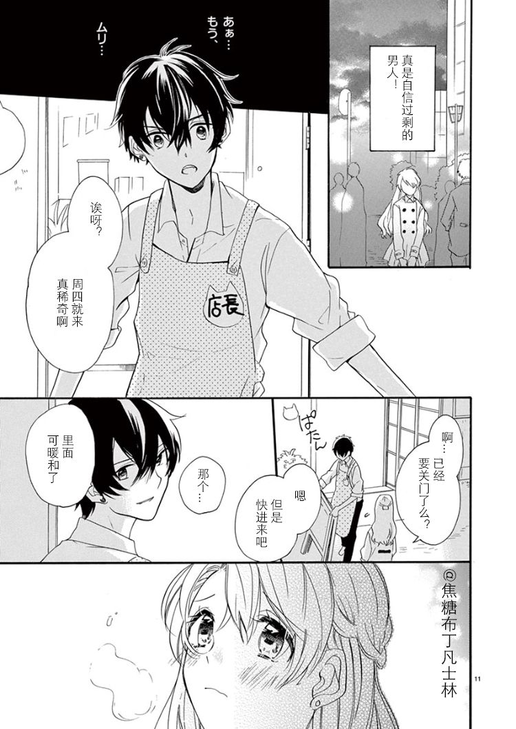 [Yuzuki Chihiro] Maji de Osou kara [Chinese] [凡士林个人汉化] 图片编号 11