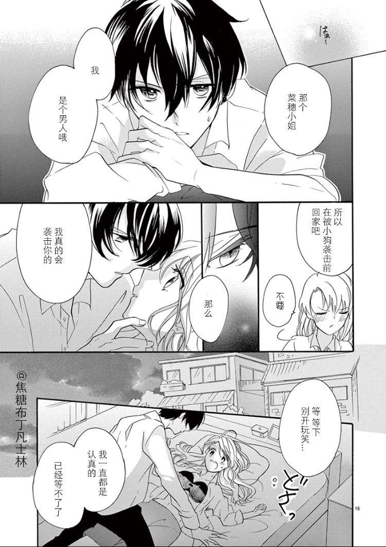 [Yuzuki Chihiro] Maji de Osou kara [Chinese] [凡士林个人汉化] 图片编号 15