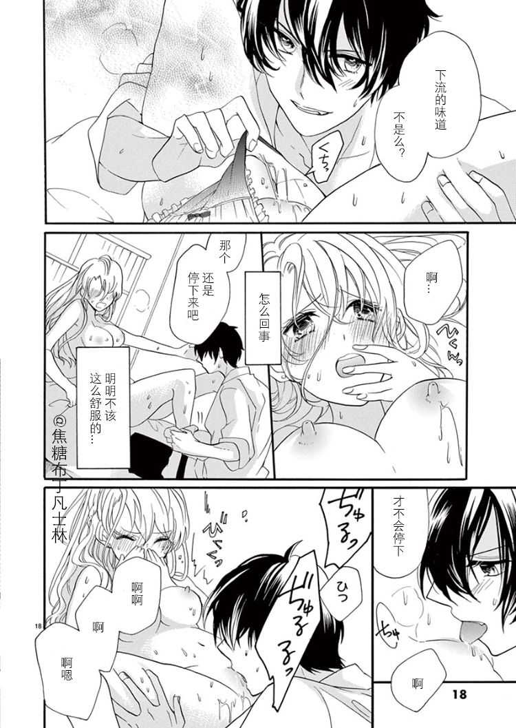 [Yuzuki Chihiro] Maji de Osou kara [Chinese] [凡士林个人汉化] 图片编号 18