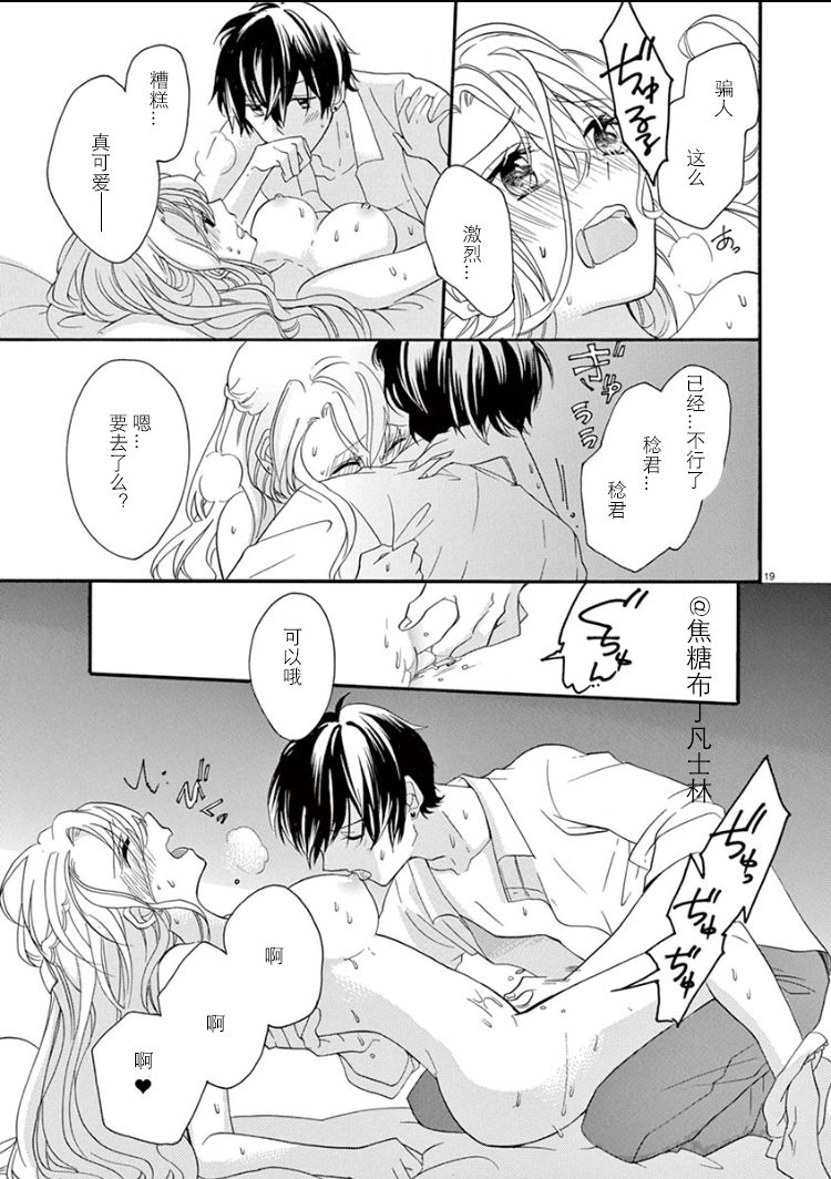 [Yuzuki Chihiro] Maji de Osou kara [Chinese] [凡士林个人汉化] 图片编号 19