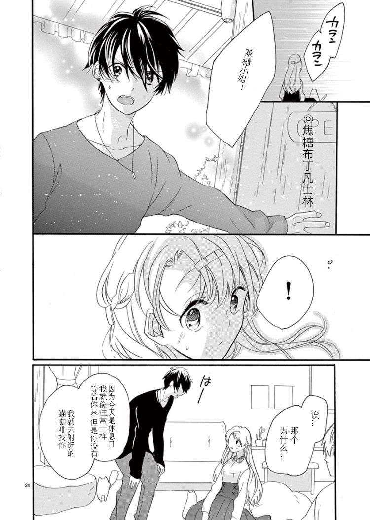 [Yuzuki Chihiro] Maji de Osou kara [Chinese] [凡士林个人汉化] 图片编号 24