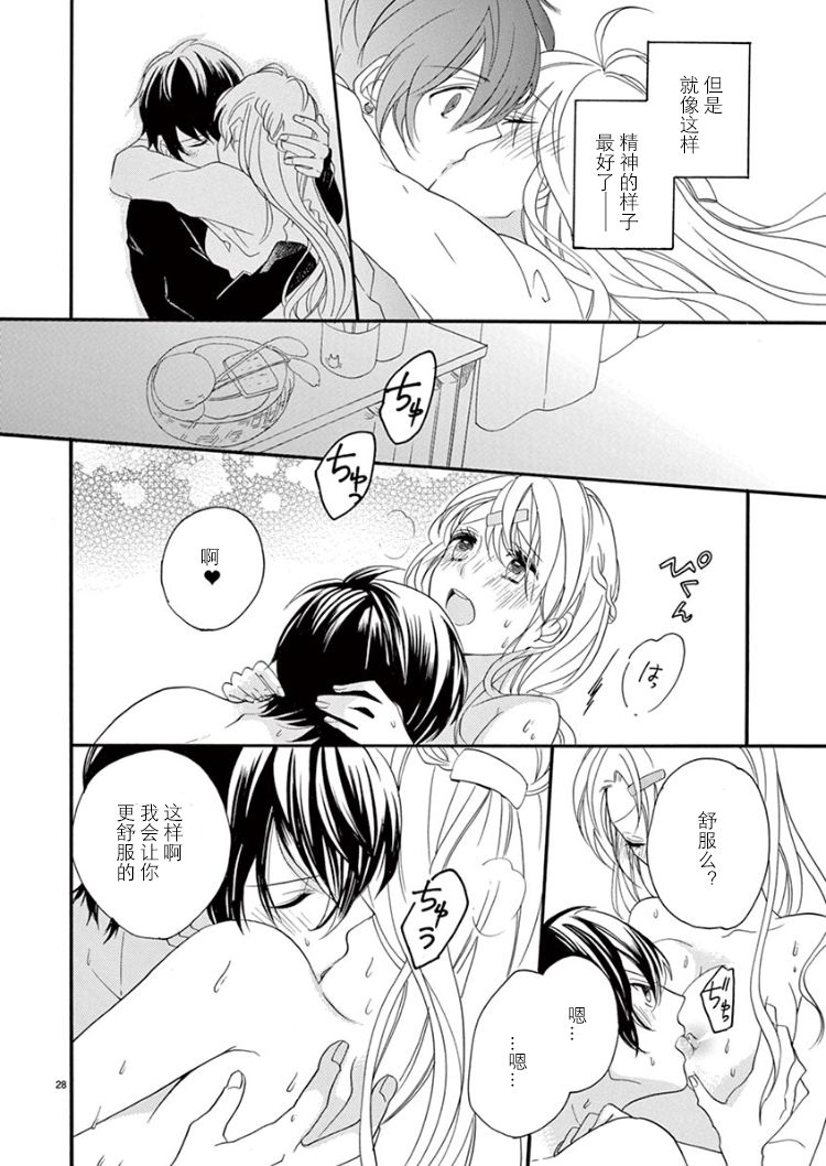 [Yuzuki Chihiro] Maji de Osou kara [Chinese] [凡士林个人汉化] 图片编号 28