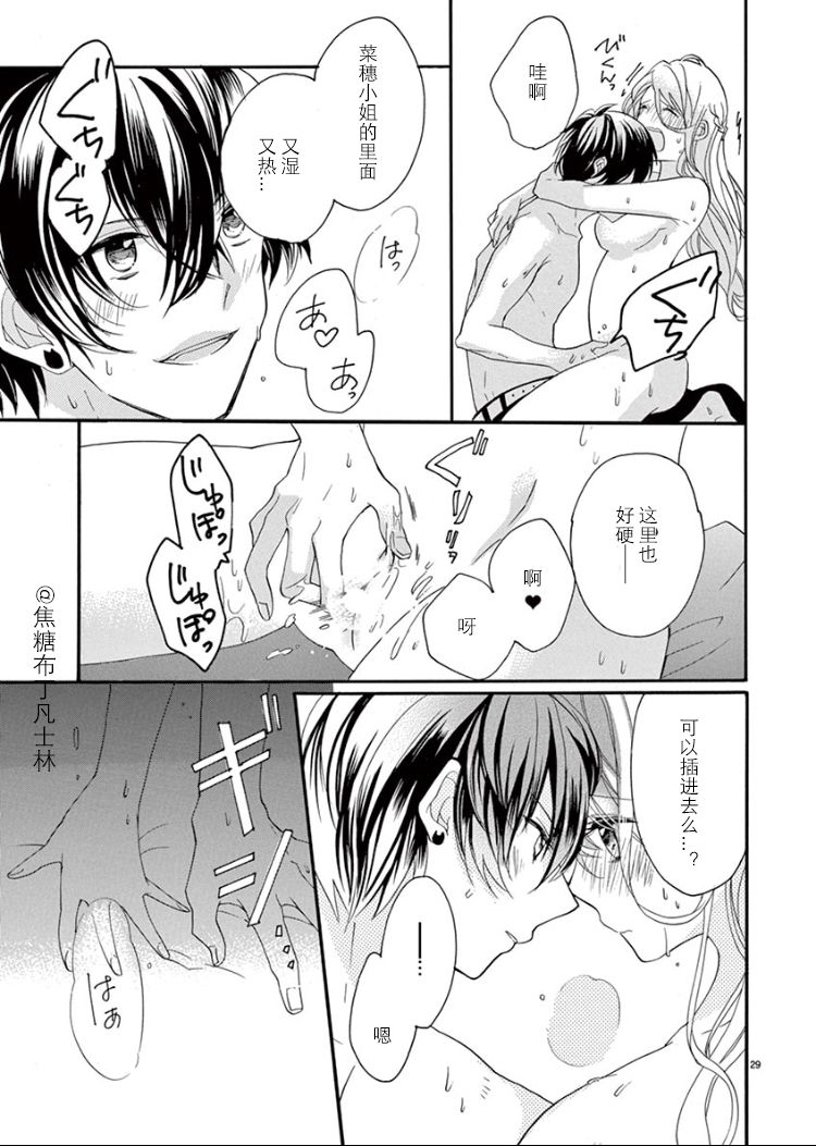 [Yuzuki Chihiro] Maji de Osou kara [Chinese] [凡士林个人汉化] 图片编号 29